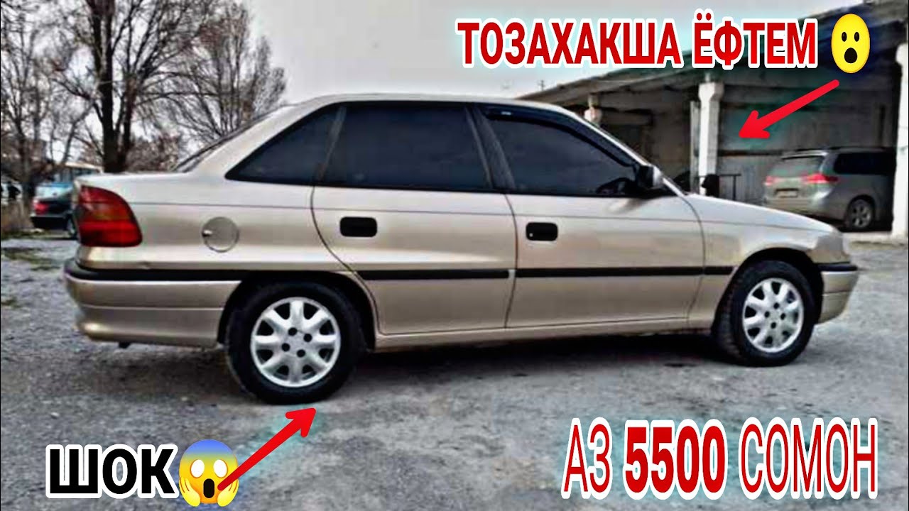 Мошинбозори Восеъ ~ 26.02.2026 Opel Astra F Vaz15 Opel Astra G Carolla 1 2 Mercedes Salaries Nexia 👍