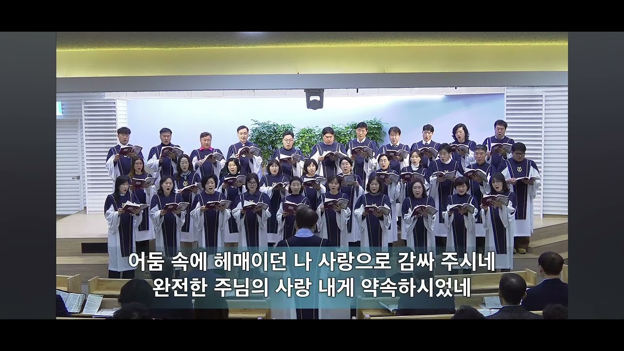 신림중앙교회 호산나찬양대 '나를 이끄시는 주님' (26.01.18)