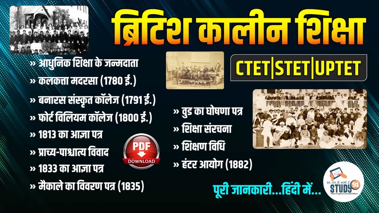 CDP | ब्रिटिश कालीन शिक्षा | Teaching Methodology | British period education system | Study91