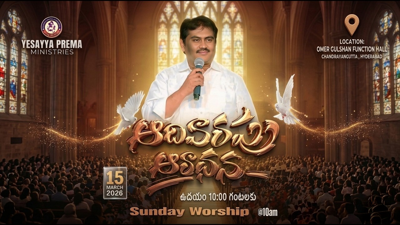 🚨ఆదివారం ఆరాధన || YESAYYA PREMA MINISTRIES ||15-03-2026|| @PASTORSOLOMONRAJBANDAPALLY #jesuschrist