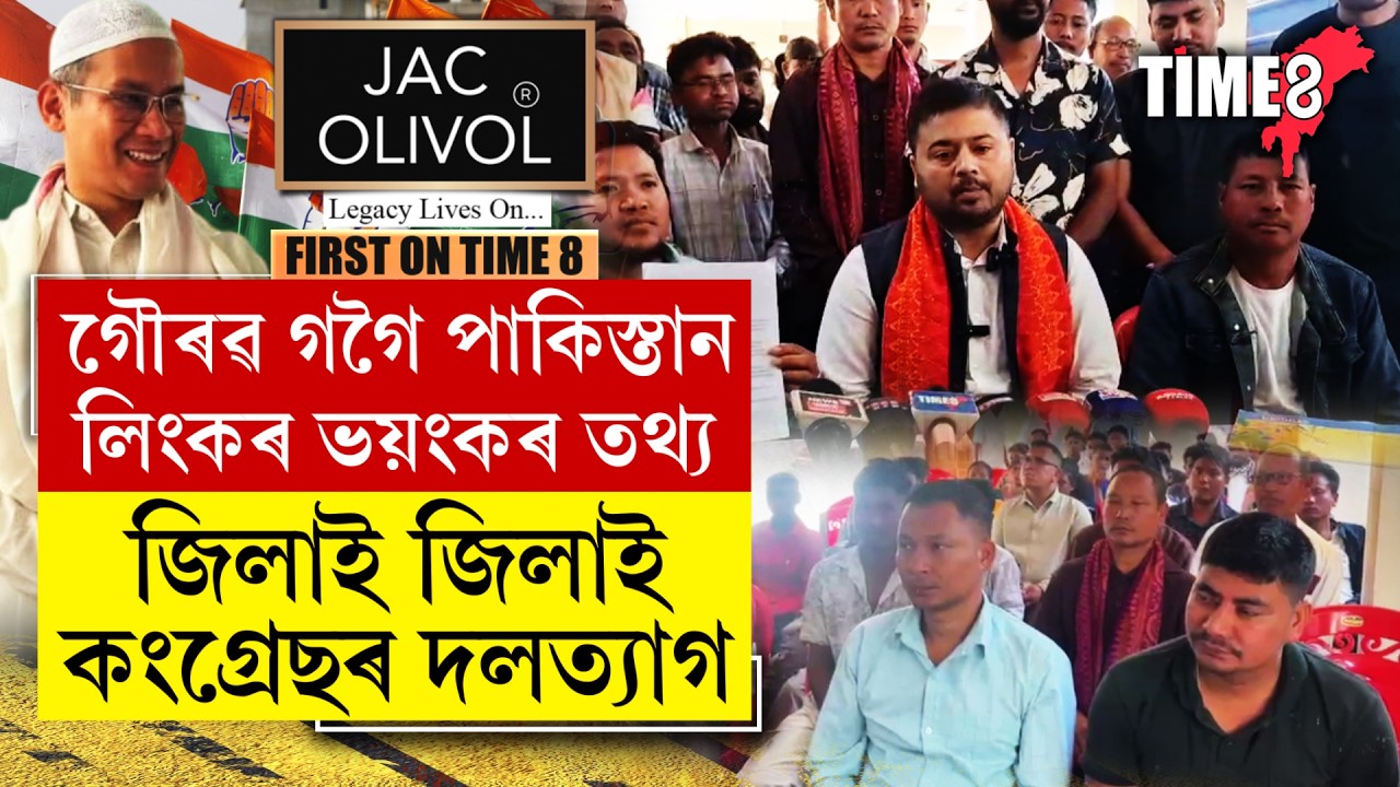 গৌৰৱ গগৈৰ পাকিস্তান লিংক ফাদিল হোৱাৰ পিছতেই জিলাই জিলাই দল ত্যাগ কংগ্ৰেছীৰ।