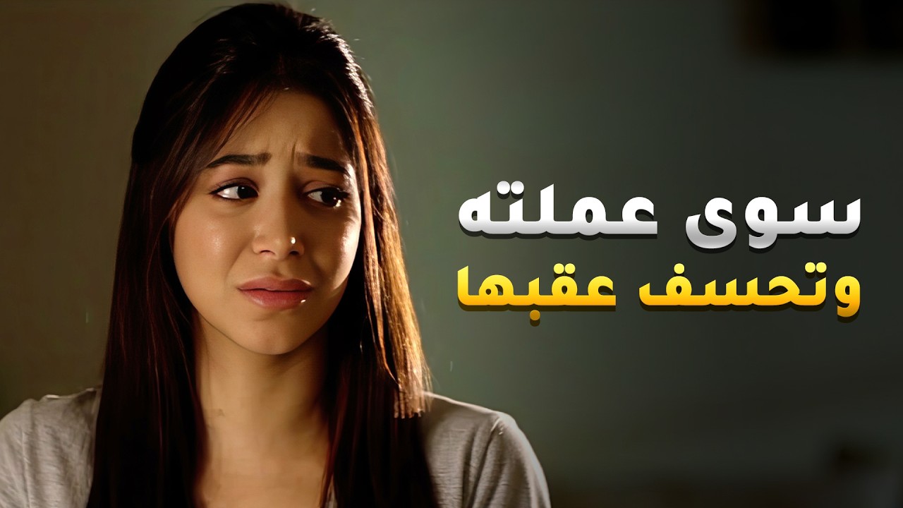 عرفت ان ولدها غلط مع البنية عشان يتزوجها داست على قلبها وطردته من البيت😏 #حياة_ثانية
