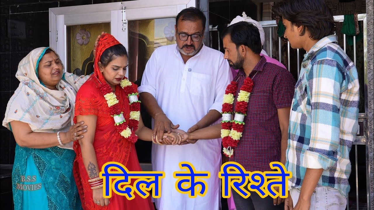 दिल के रिश्ते ##haryanvi #natak #comedy  #bss #movie #episode #bajrang Sharma