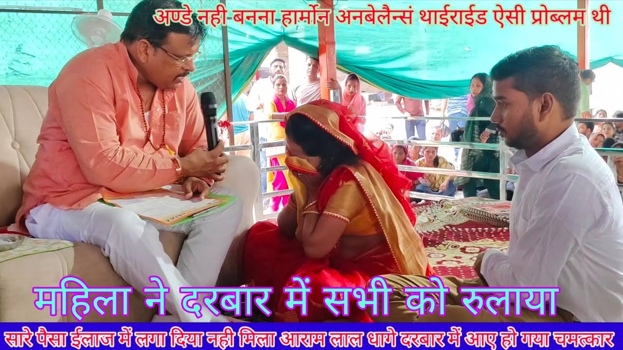 mahila ne Lal dahge ke Darbar mein ro ro kar sunai apne aap biti Mila positive result