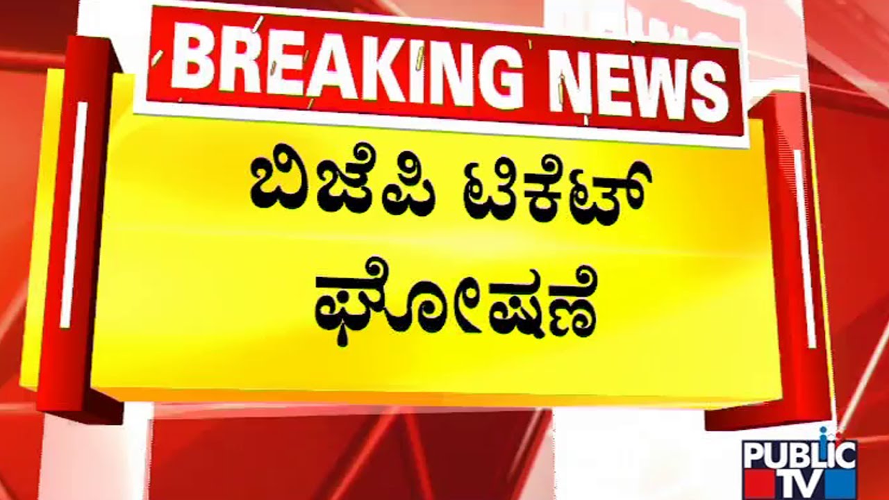 BJP Announces K'taka MLC Ticket To Laxman Savadi, Keshav Prasad, Hemalatha Nayak, C. Narayanaswamy