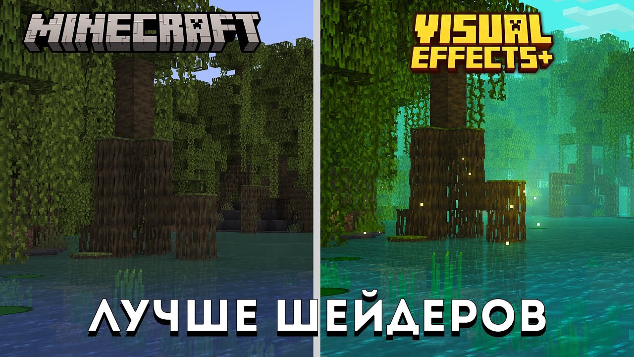 Шейдеры больше НЕ НУЖНЫ?  Ресурспак, который лучше их