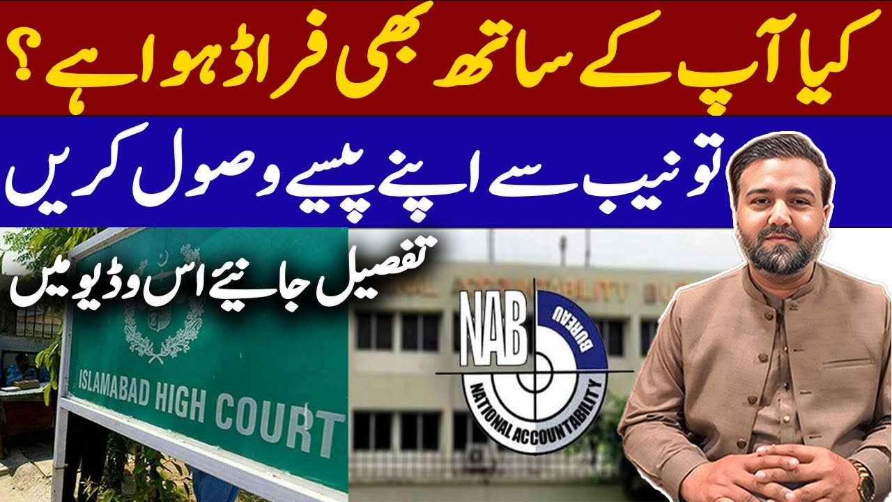 Scammed in Pakistan? Recover Your Money Legally Through NAB | Full Step-by-Step Guide