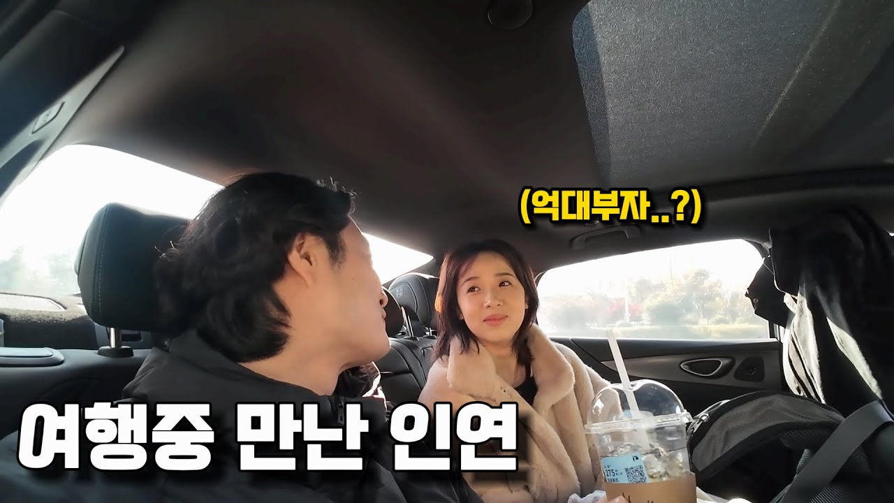 여행중 만난 낯선 그녀가 알고보니 성공한 사업가라면..? - 중국 항저우[2]