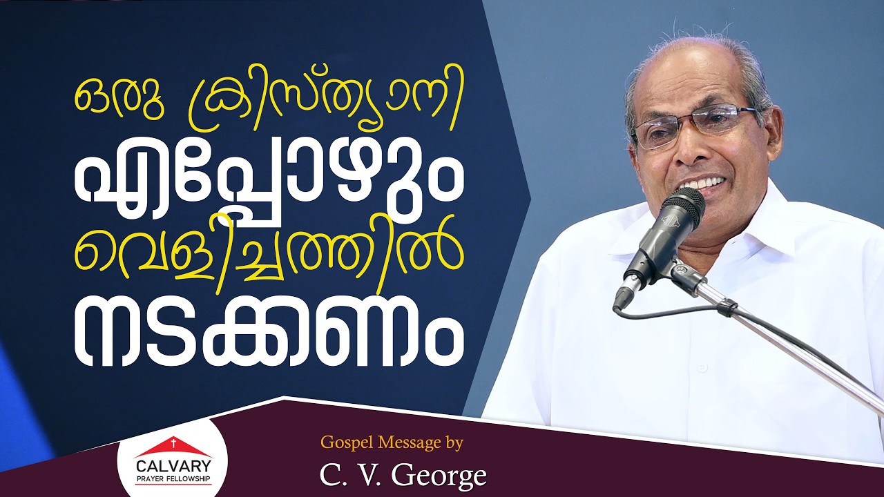 C. V. George | Gospel Message | 02 03 2026