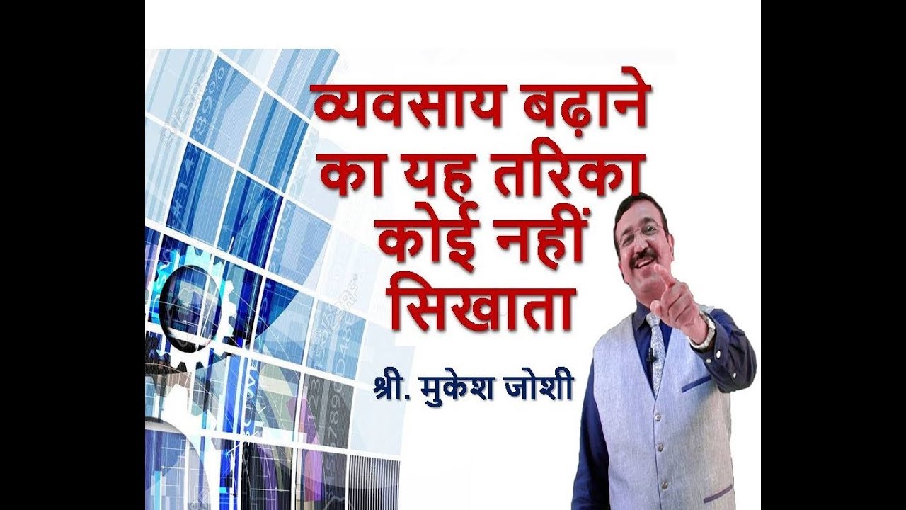 Learn to Explore your Business I Expert Learning I Motivational Talk - Mr. Mukesh Joshi