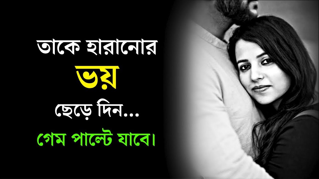 তাকে হারানোর ভয় ছেড়ে দিন | Motivational Speech | Kabboswar Rimpa