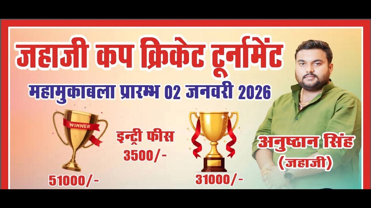 LIVE 🔴 | kutupur Xi 🆚️ ITI PALTAN || jahazi Cup Raebareli