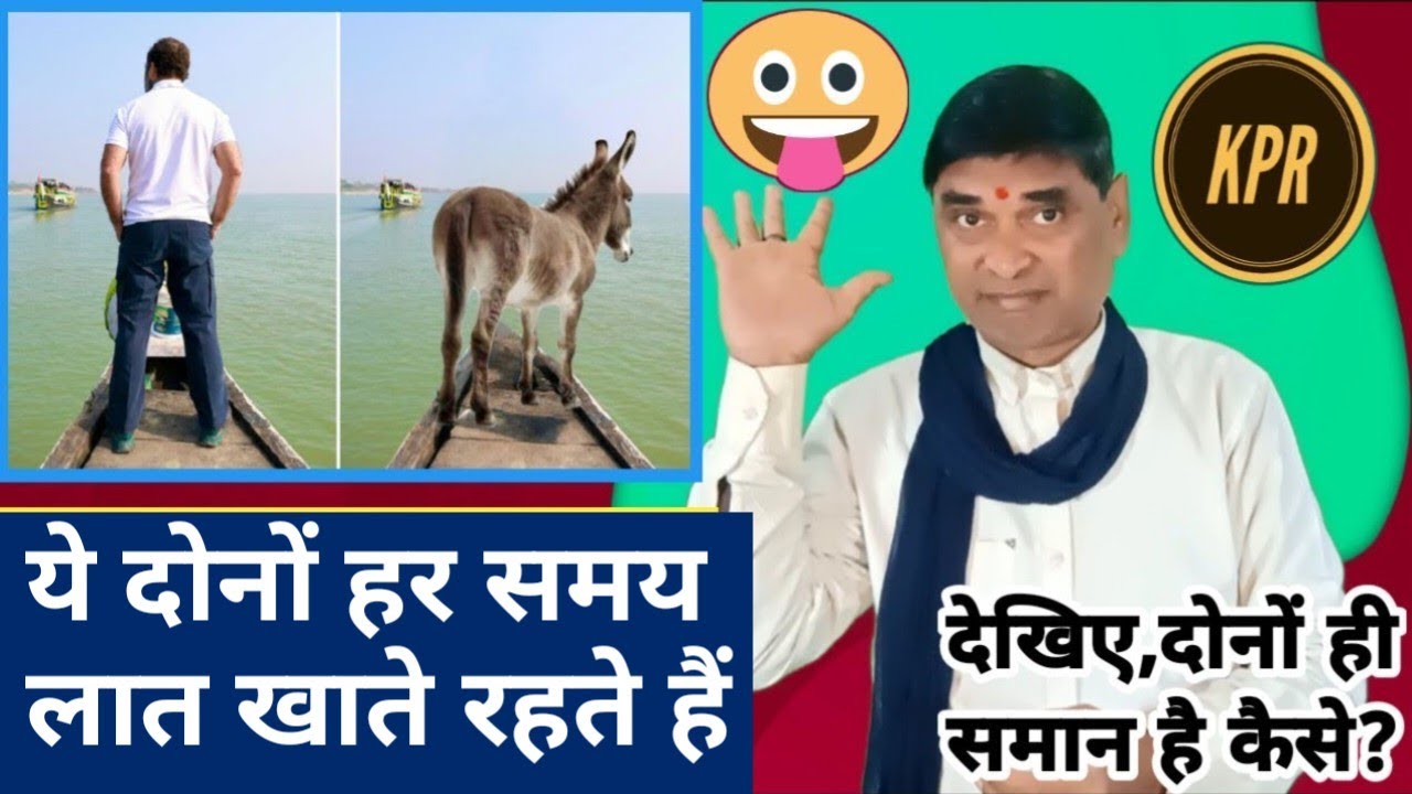 राहुल गांधी को राजनीति छोड़,कॉमेडी शो चालु करना चाहिए | Kavi Pritam Ritu | comedy video |