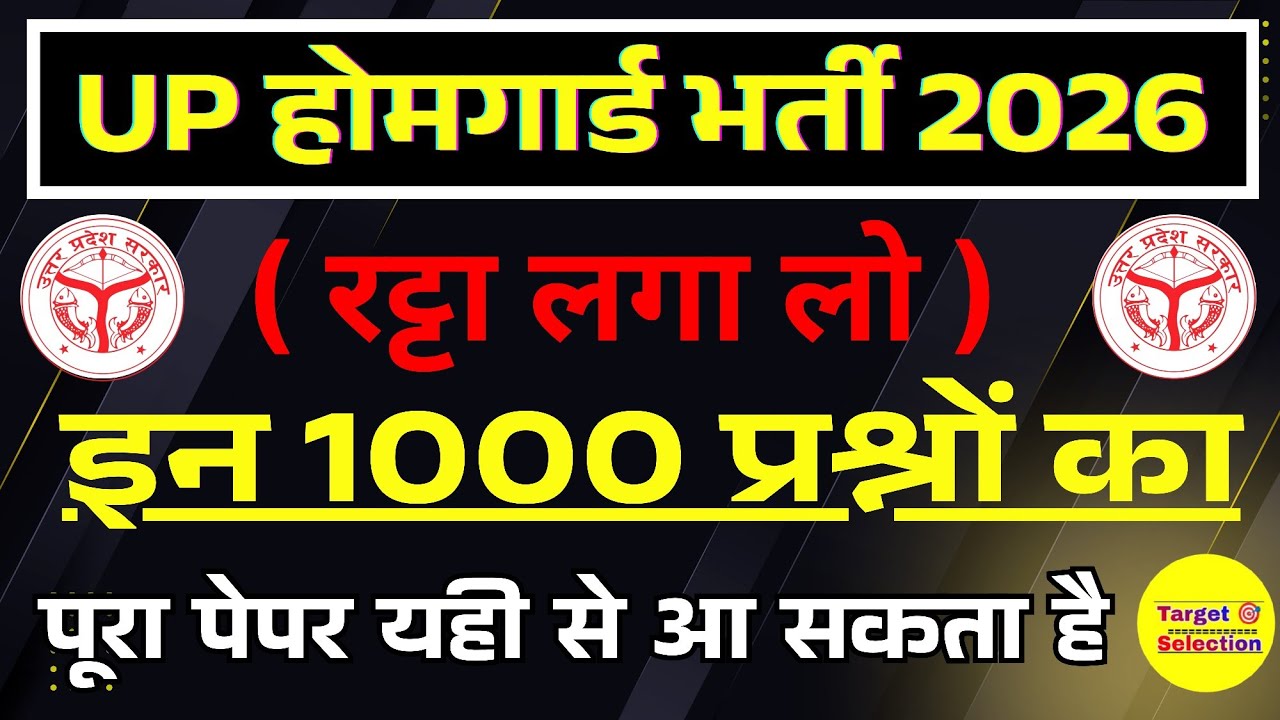 UP Home Guard GK 1000 Question🔥 Lucent Objective Book Complete, UP Home Guard GK Class 2026