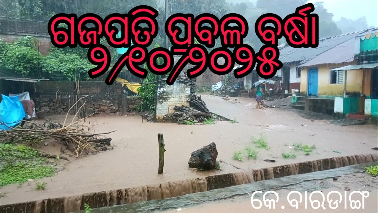 Gajapati district || ପ୍ରବଳ ବର୍ଷା | କେ.ବାରଡାଙ୍ଗ ||date 2/10/2025