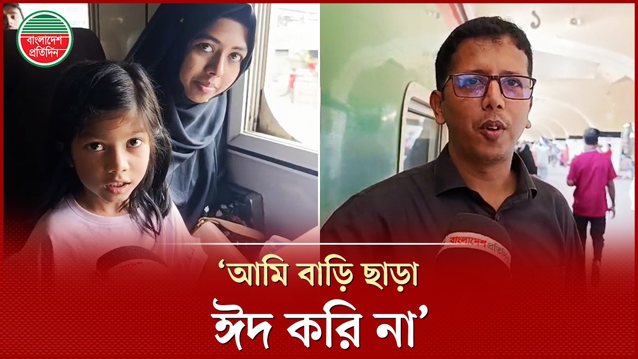ঈদে প্রায় সবাই কেনো গ্রামের বাড়িতেই ছুটে যায়? | Eid Journey | Eid Tradition | Bangladesh Pratidin