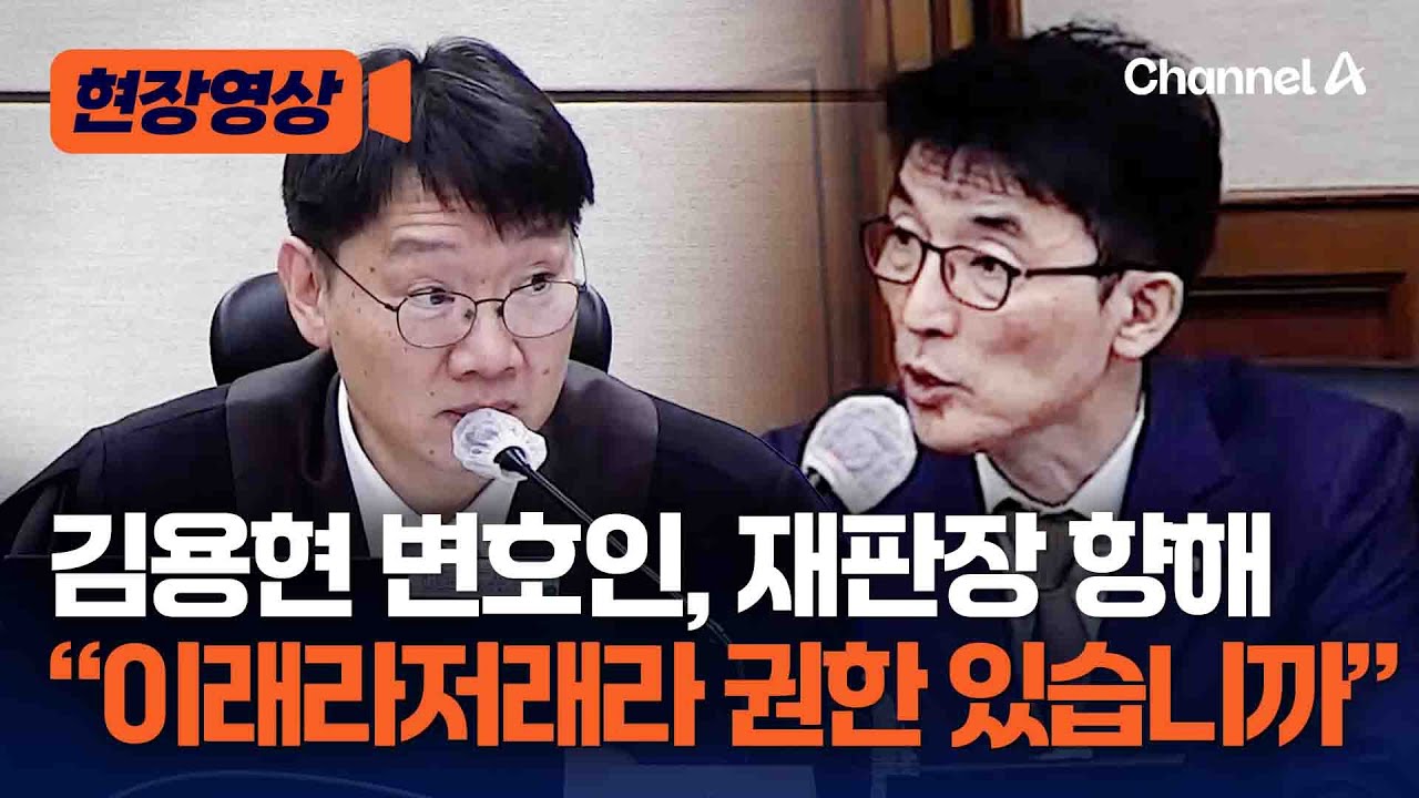김용현-지지자 만남 주의주자 “재판부, 이래라 저래라 할 권한 있나” [현장영상] / 채널A