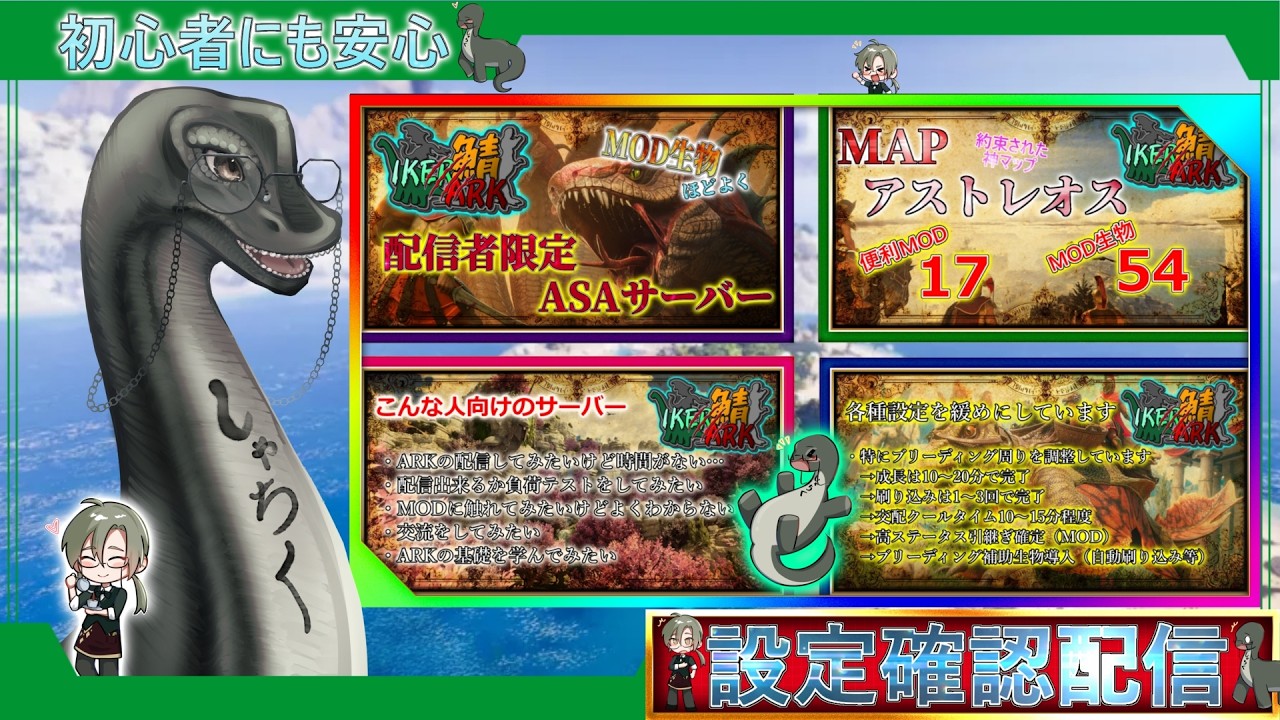 【 #IKERARK鯖 】IKERARK鯖（MODほどよく鯖）雑談しながら準備　#vtuber  #ark