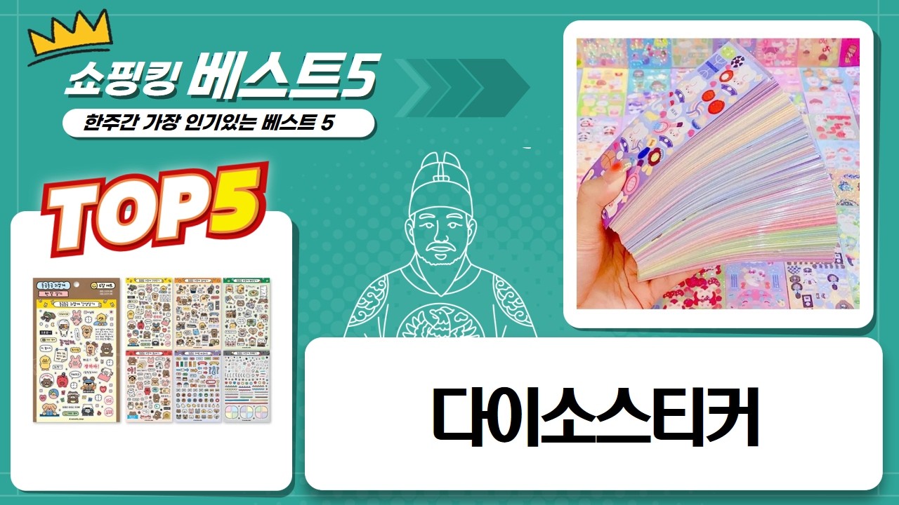 다이소템 꿀조합! 대용량 다꾸 스티커 언박싱  활용법 (폰꾸, 탑꾸)