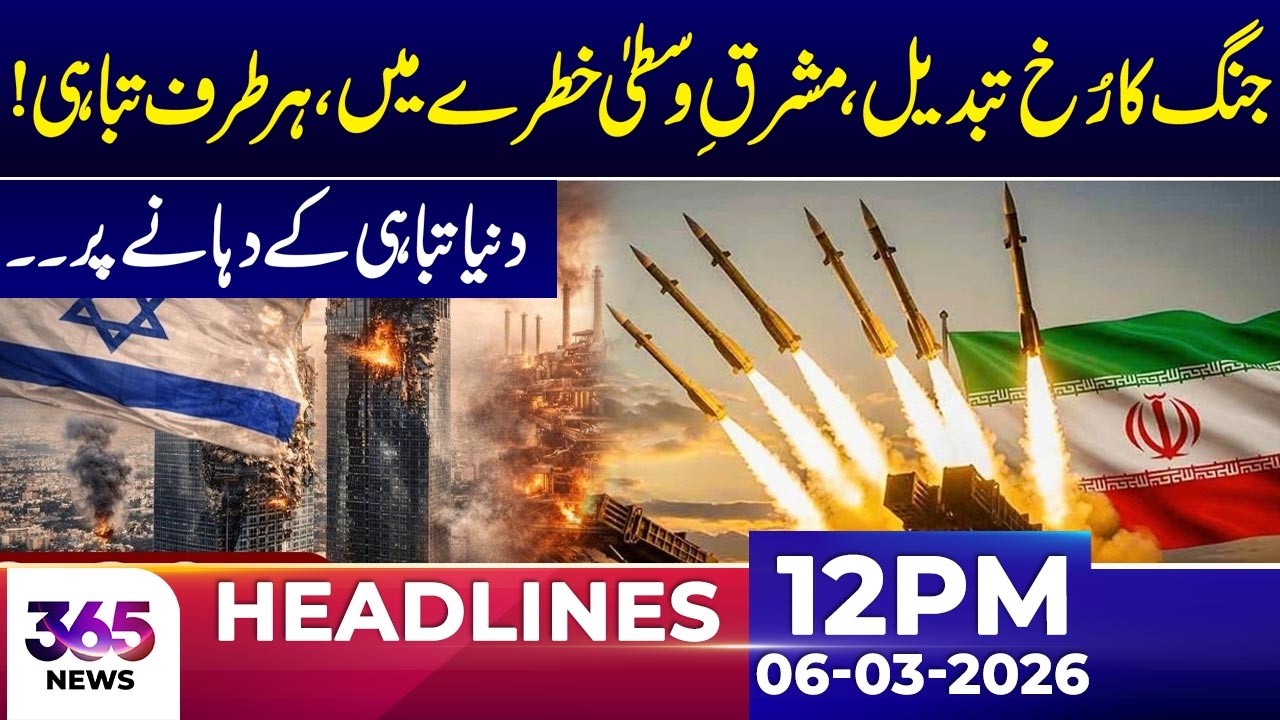 Middle East Situation Shifts, Global Concern Rising | 12Pm News Headlines | 06 Mar 2026 | 365 Plus