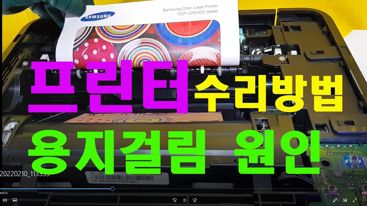 영상87 프린터 용지걸림 수리방법# 용지제거 방법# 삼성 레이저 프린터 용지걸림 수리방법# 용지걸림수리#
