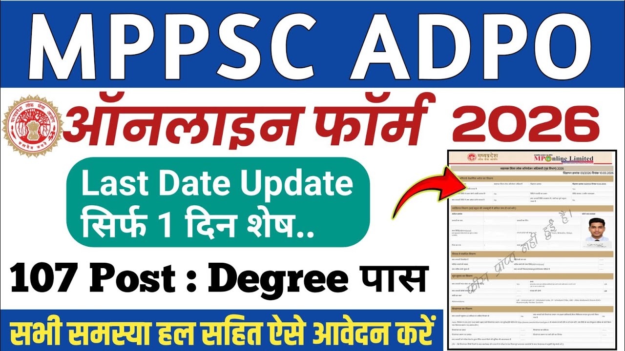 MPPSC ADPO Fill up Form Online 2026|MP ADPO Online Form Filling Kaise Kare|MP ADPO Form Last Date 