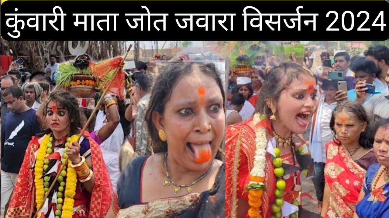 कुंवारी माता जोत जवारा विसर्जन 2024 | Kunwari Mata Jot Jawara Visarjan 2024 | Vlogs Rahul
