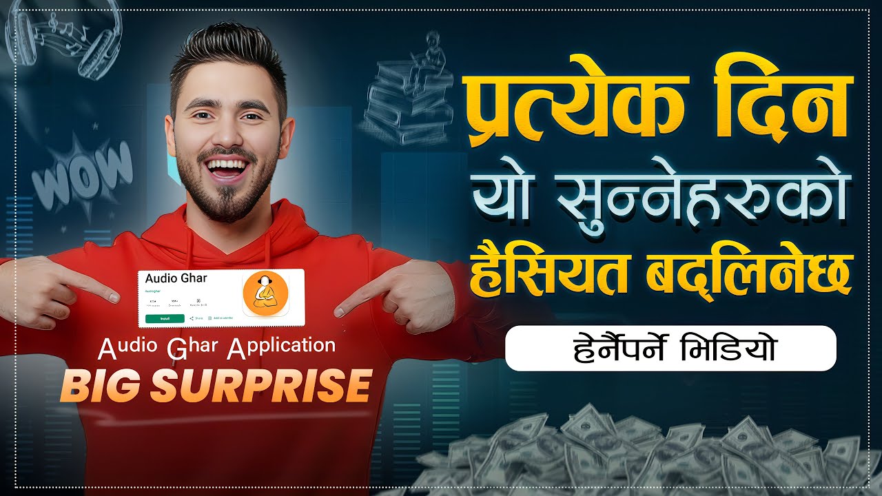 हरदिन यो सुन्नुहोस, हैसियत बद्लिनेछ : Audio Ghar Application | | Big Surprise