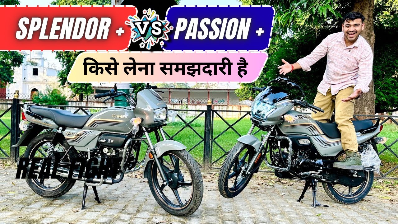 सिर्फ़ 2 हजार का अन्तर ✅ Hero Splendor Plus Vs Hero Passion Plus Special Edition : Best 100 CC Bike🔥
