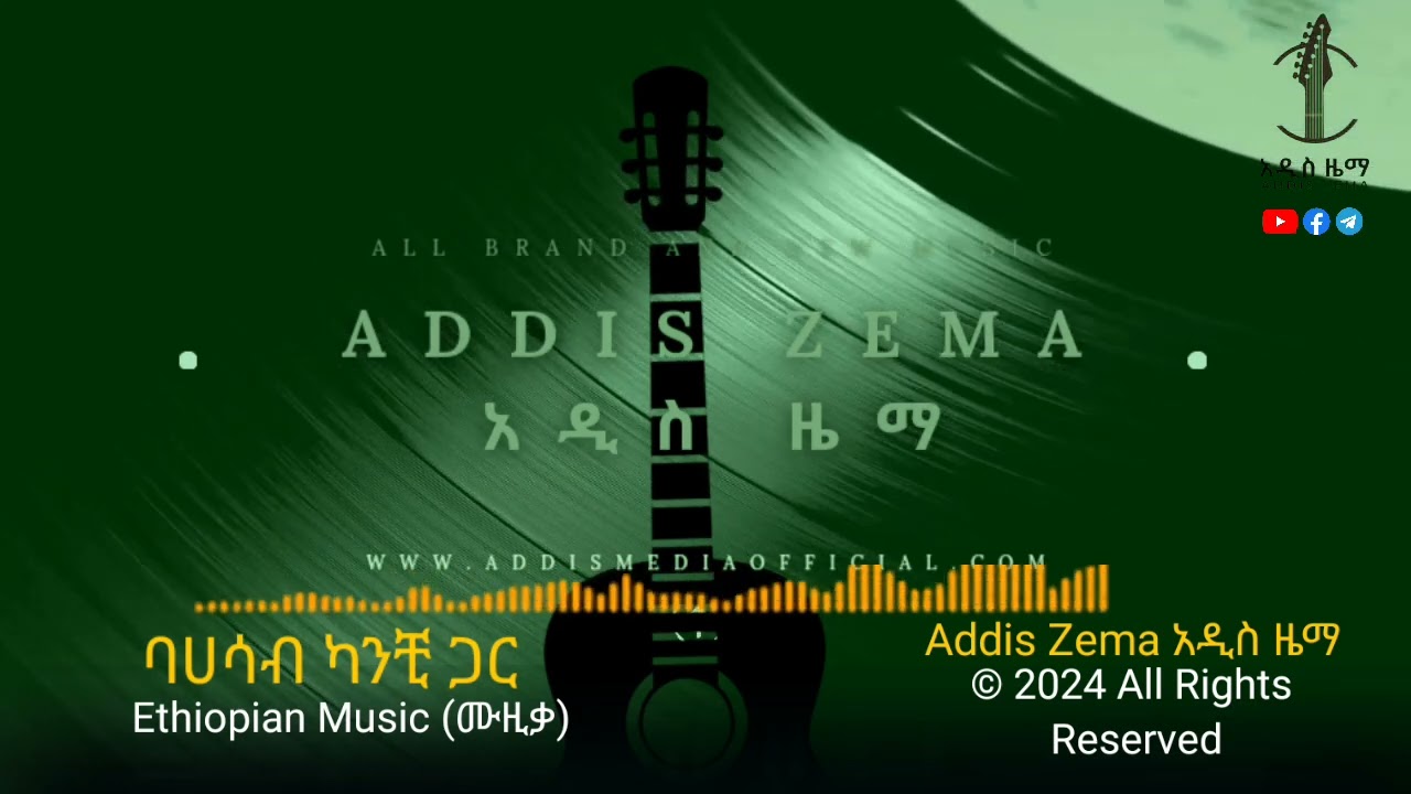 Ethiopian Music 2024: Basab Kanchi gara | ሙዚቃ-ባሳብ ካንቺ ጋር