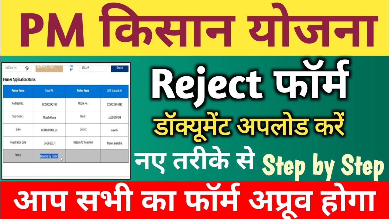 Pm Kisan reject form re submit Karen pmkisan document upload kaise karen pm Kisan document upload