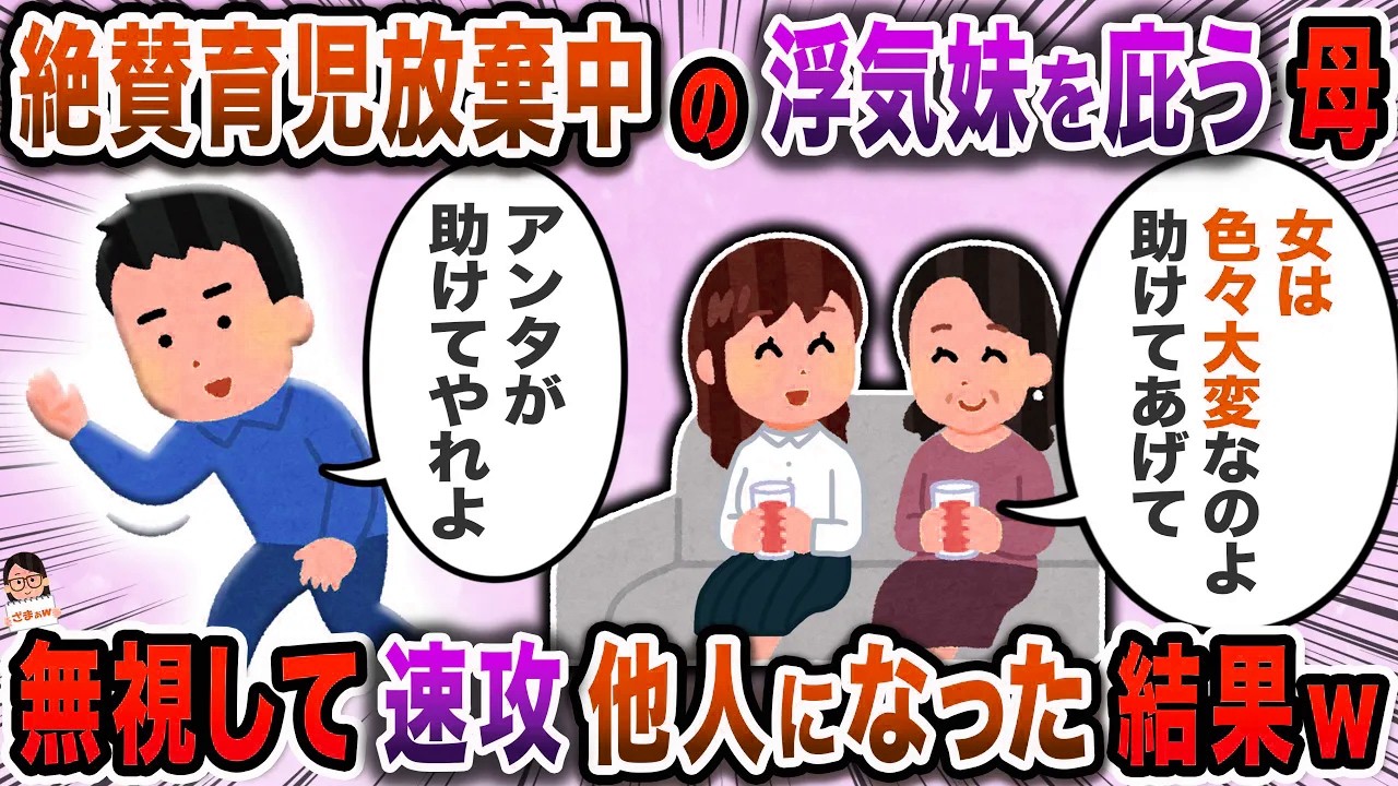 妹が浮気した挙句子供を放置していることが判明→母は俺に子供を養えと言い始めて…【スカッと】【伝説のスレ】
