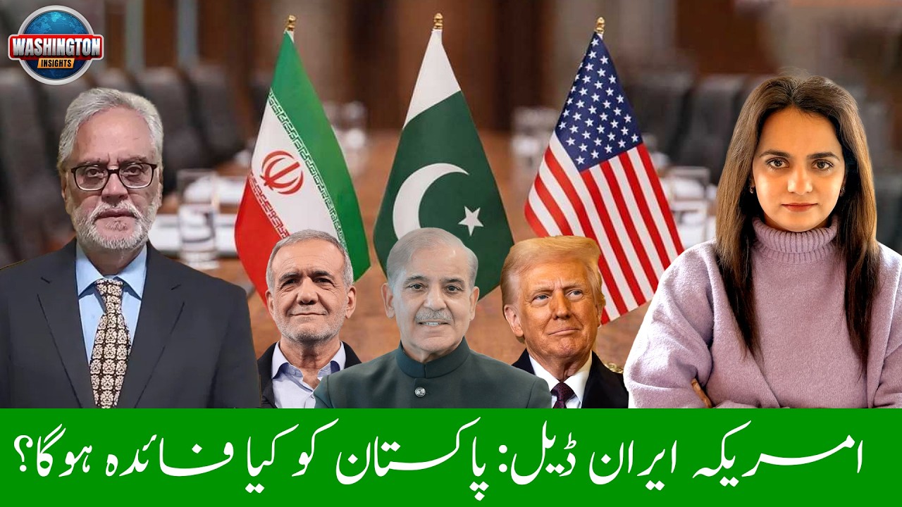 US-Iran Deal: How Could Pakistan Benefit? | 6/26/22 | Washington Insights | Dure Akram | Anwar Iqbal