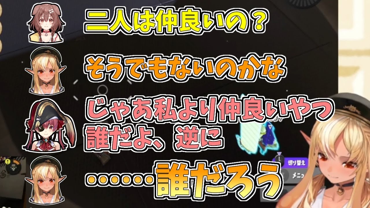 【ホロライブ切り抜き】ころさんの質問に対して仲の良さを否定できなかったマリフレ【不知火フレア／宝鐘マリン／戌神ころね／#マリフレ／スプラトゥーン3】