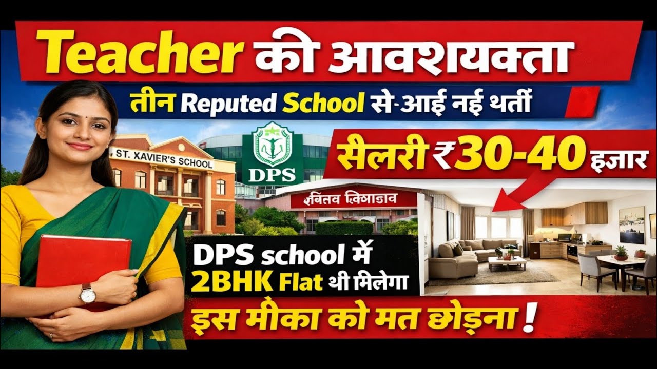 शिक्षक की आवश्यकता PGT TGT PRT All subjects Non Teaching post।।