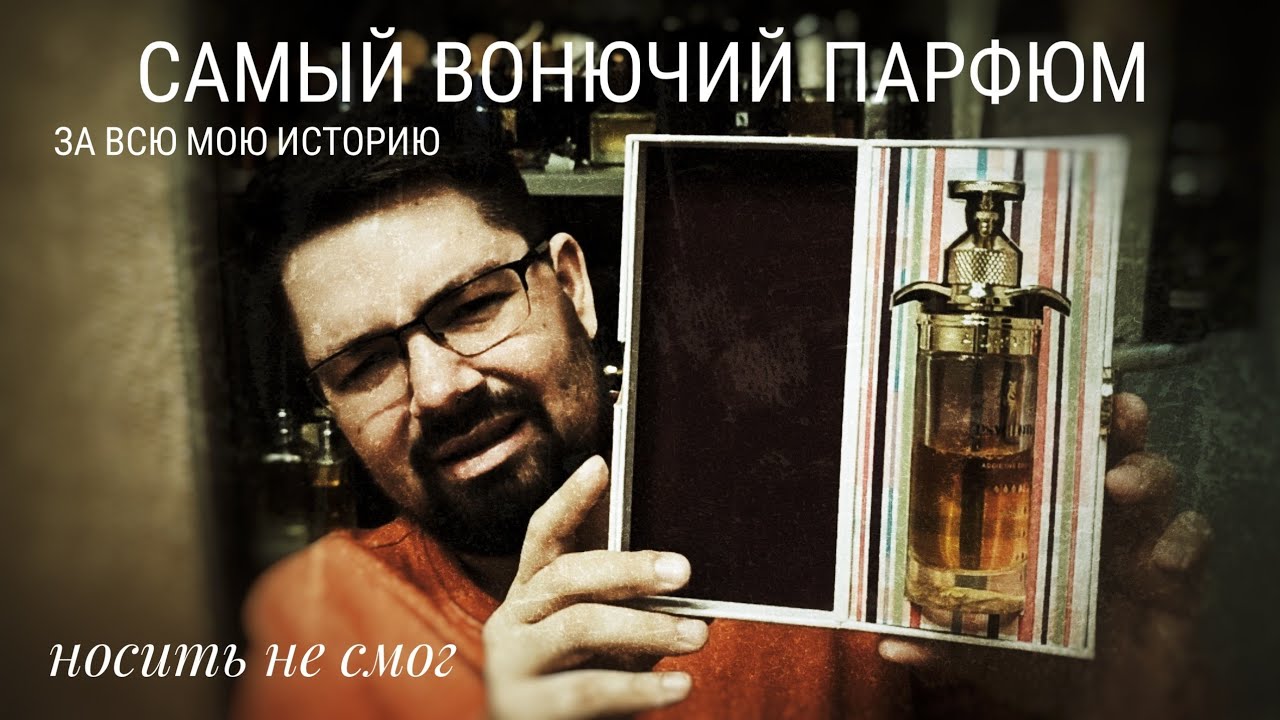 Psychotic Addictive Drops: Самый плохой парфюм за всю мою историю. #электропарфюмер #маркинпарфюмрф