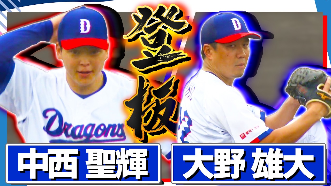 【ドラ１中西＆大黒柱大野キャンプ初の打撃投手【５時スタ沖縄キャンプ2026年2月6日】