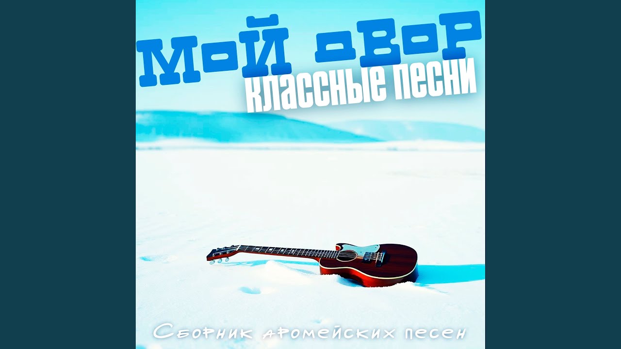 Гоп-стоп, зелень