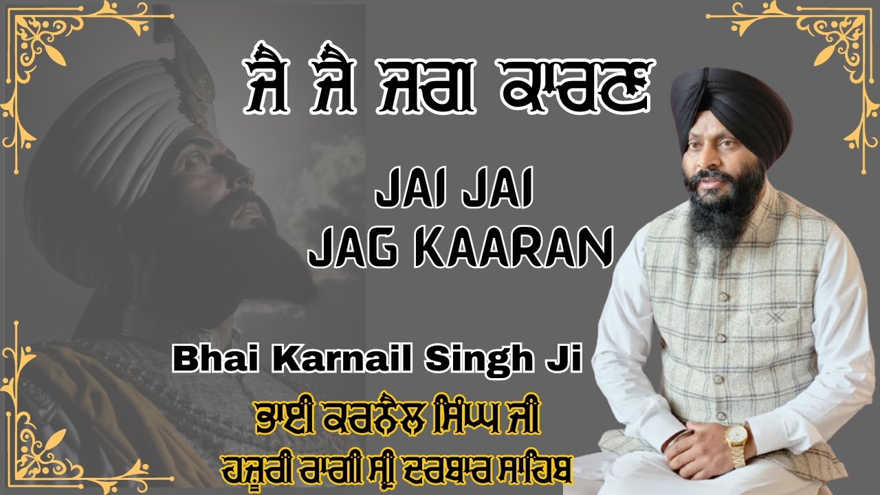 Jai Jai Jag Kaaran || Bhai Karnail Singh Ji Hazuri Ragi Sri Darbar Sahib || New Video || Dasam Baani
