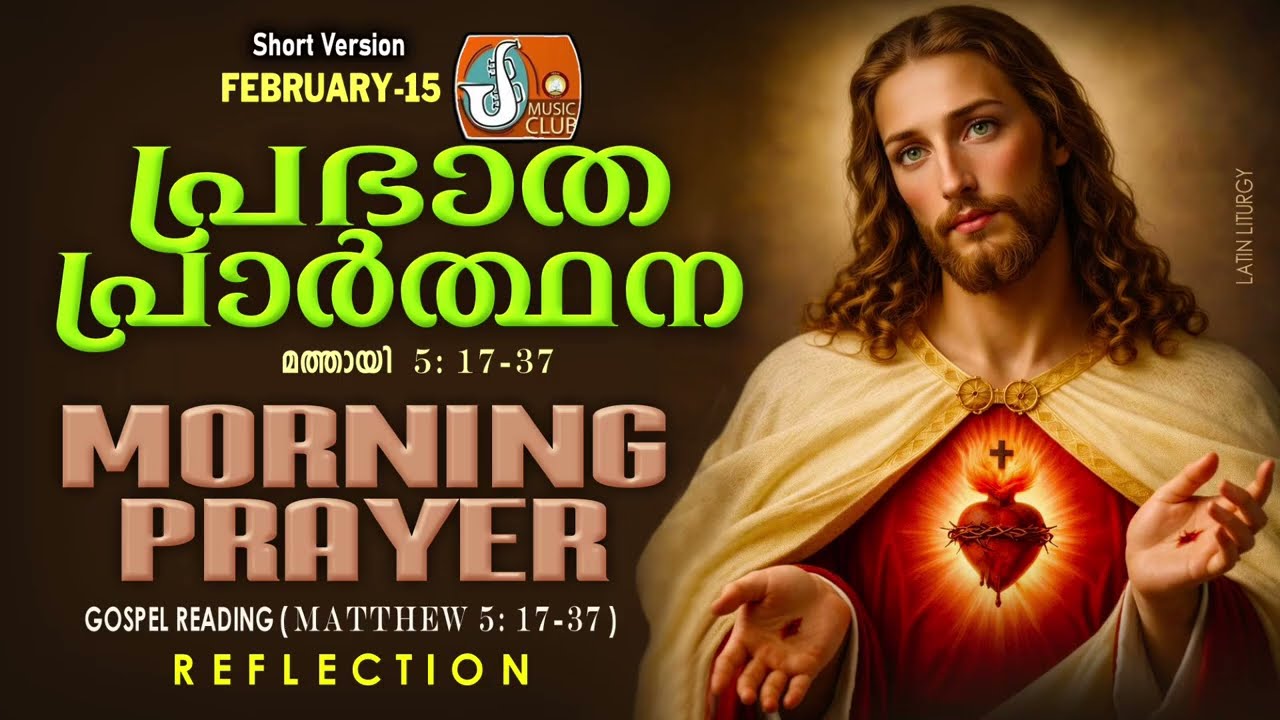 പ്രഭാത പ്രാര്‍ത്ഥന 15th of February # Athiravile Prarthana 15th February 2026 Morning Prayer & Songs