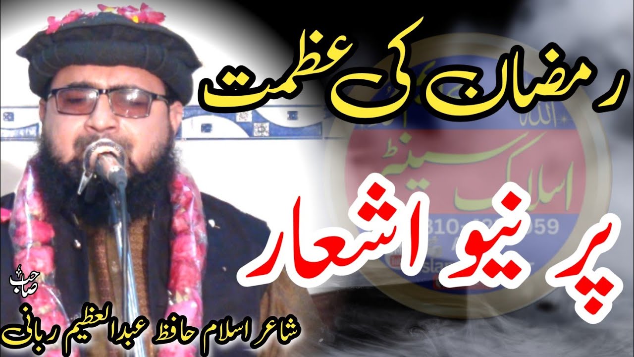Hafiz Abdul  Azeem Rabbani Sb New Hamdo Nath 2026-#amislamiccenter 