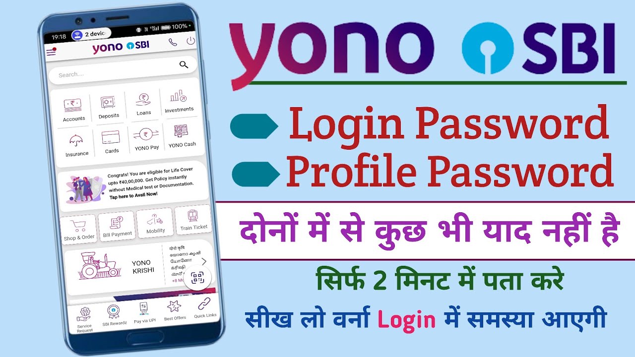 How To Forgot Yono SBI Login Password | Difference Between Login Password & Profile Password | Yono