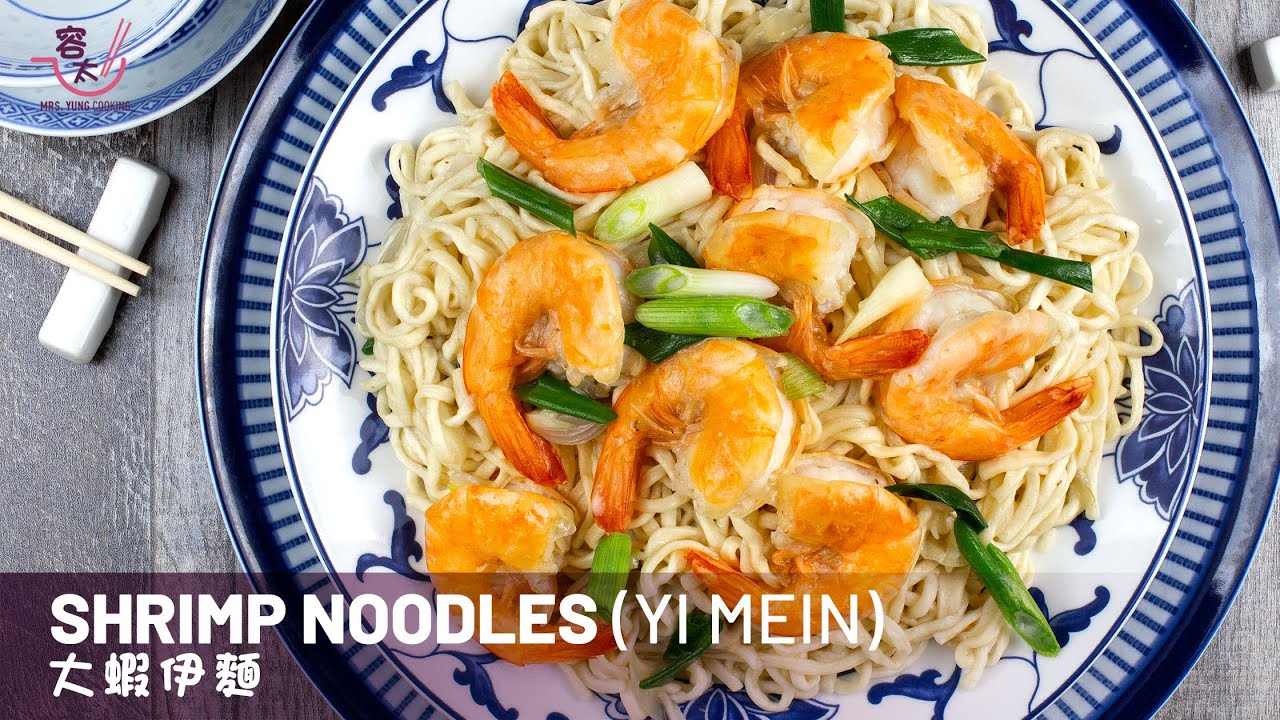 Shrimp Noodles Recipe, Yi Mein, Yee Mein, Long Life Noodles | 大蝦伊麵 : 伊麵食譜