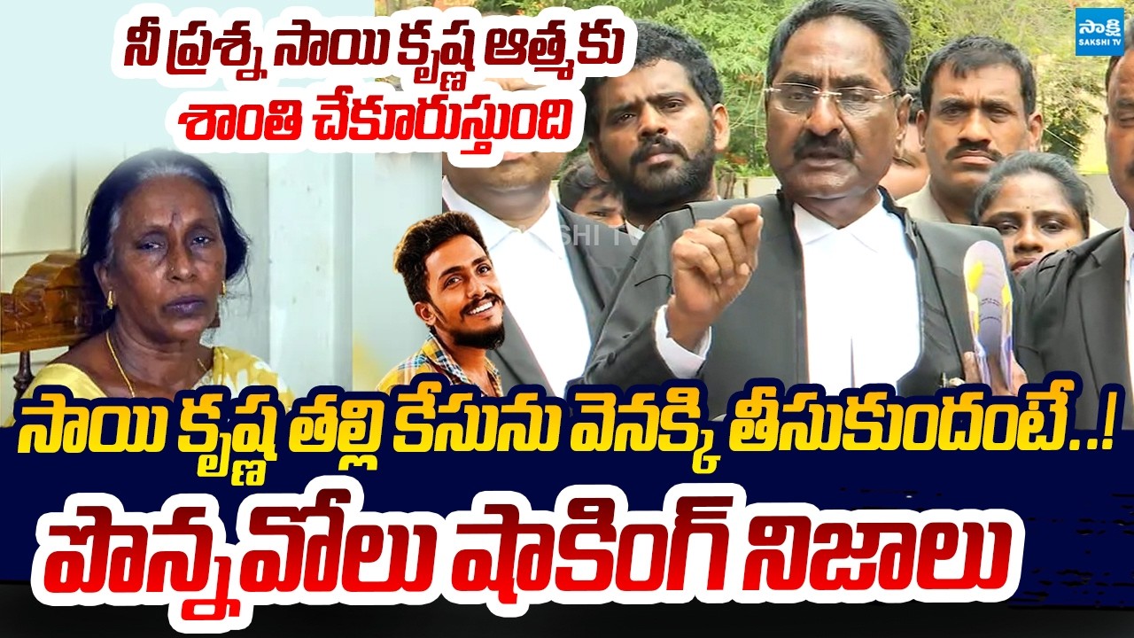 Ponnavolu Sudhakar Sensational Comments | Sai Krishna Lockup Death Case | Sakshi TV Live