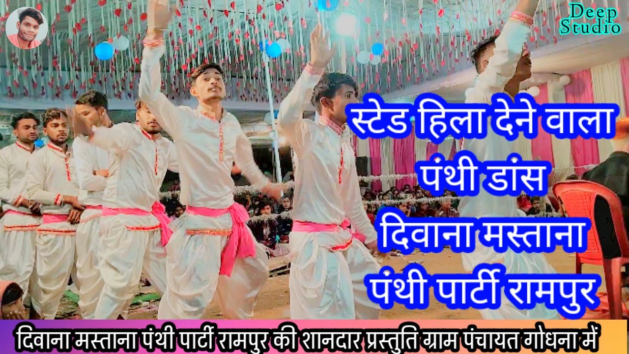 Divana Mastana panthi party Rampur 2024 // दिवाना मस्ताना पंथी पार्टी रामपुर // Deep studio