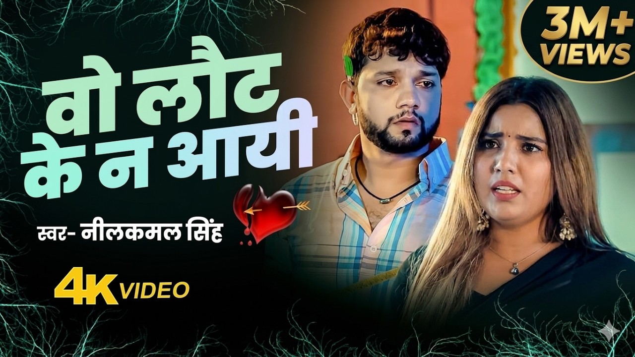 #Video Jukebox | नीलकमल सिंह के रुला देने वाले दर्द भरे गाने ~ Neelkamal Singh ~ Bhojpuri Sad Songs