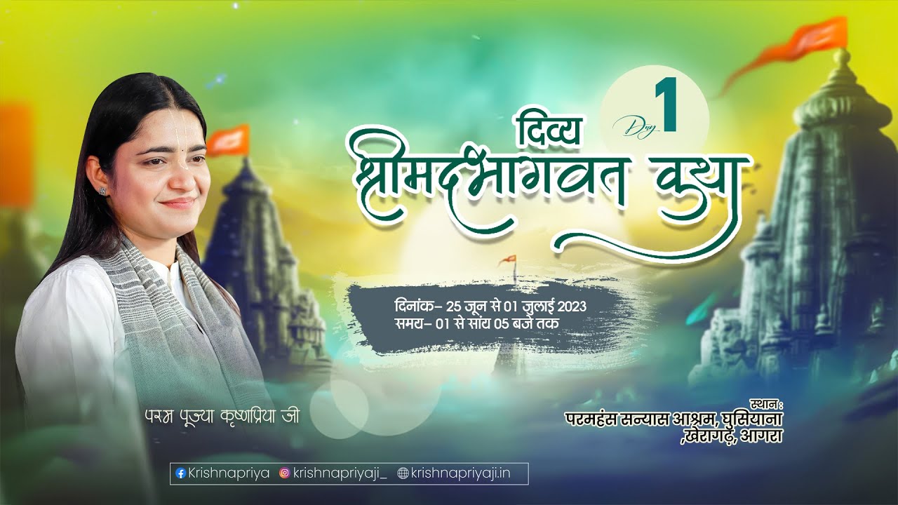 Live Shrimad Bhagwat Katha | Pujya Krishnapriya Ji | Agra, UP | Day 01
