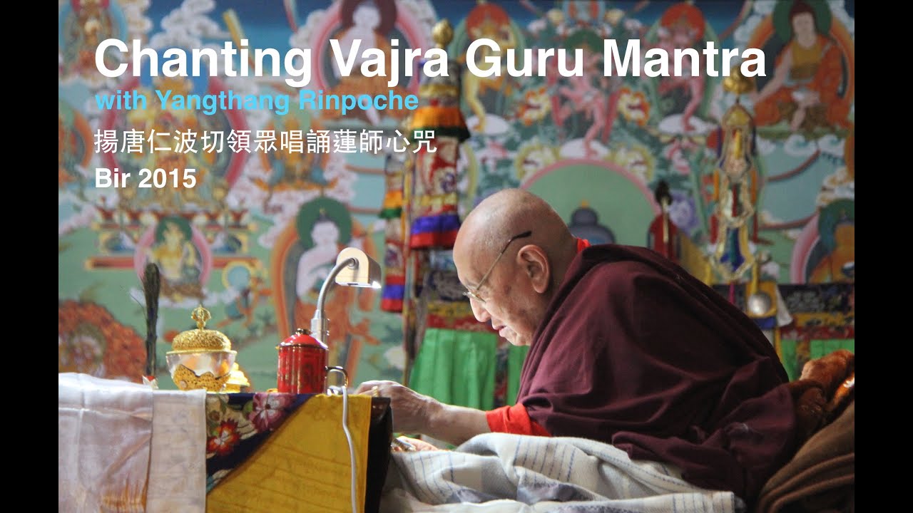 Vajra Guru Mantra Chanting in Bir/ 揚唐仁波切比爾誦蓮師心咒/ Rayonner films 2015