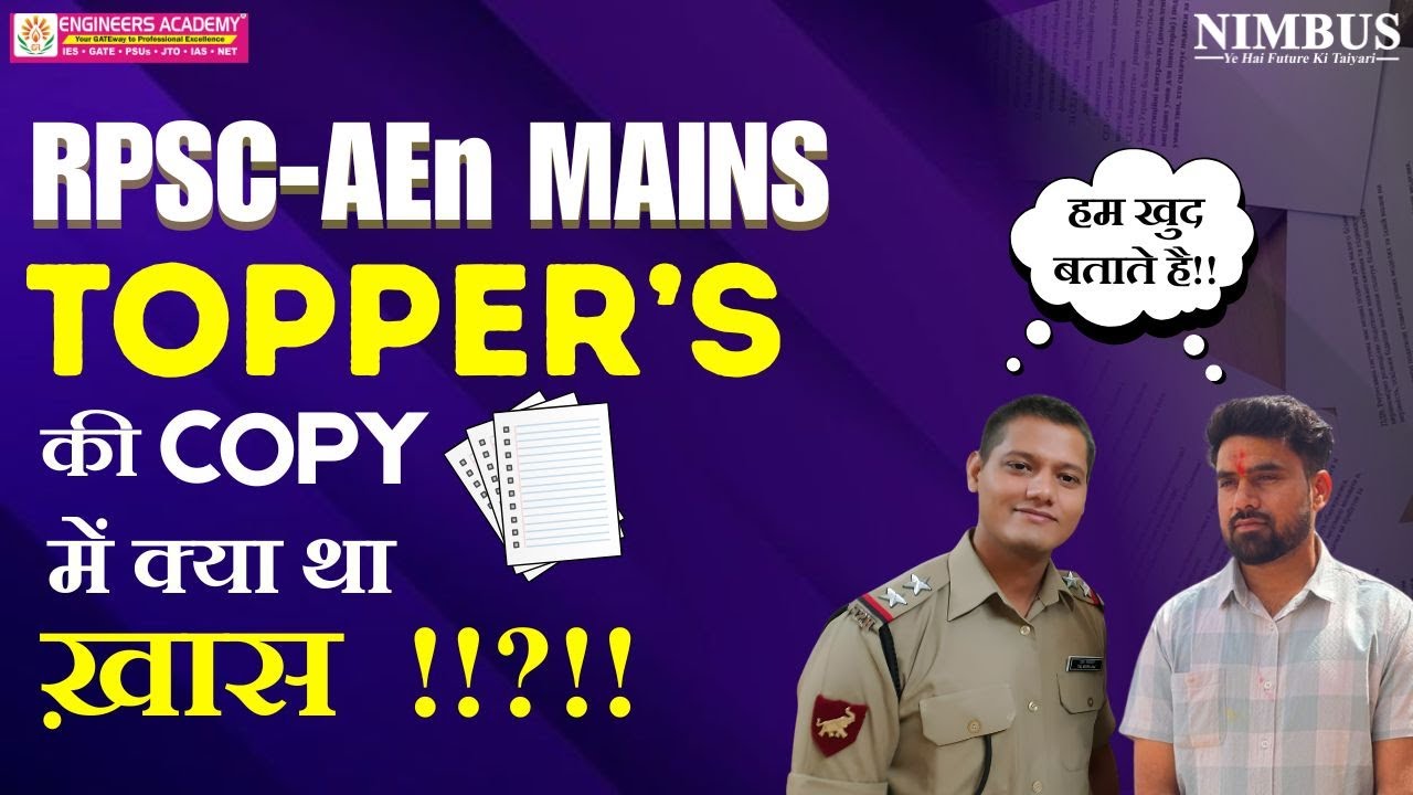 RPSC-AEn Mains Topper Answer Sheet | कैसे बनाया Answer को Perfect Step-by-Step क्या था Copy में  खास
