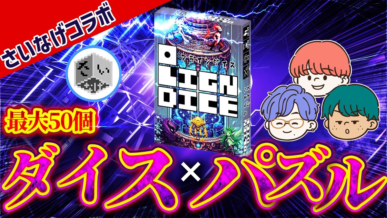 【アラインダイス】サイコロを使った落ち物パズルで協力してドラゴンを倒せ！【ゲムマ2025秋出展予定作品】